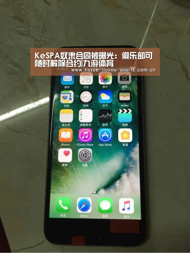 KeSPA奴隶合同被曝光：俱乐部可随时解除合约|九游体育