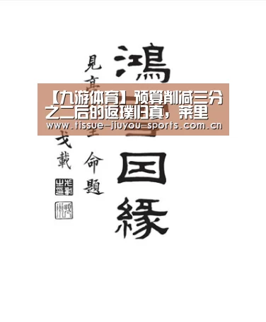 【九游体育】预算削减三分之二后的返璞归真，莱里亚行政楼建筑设计