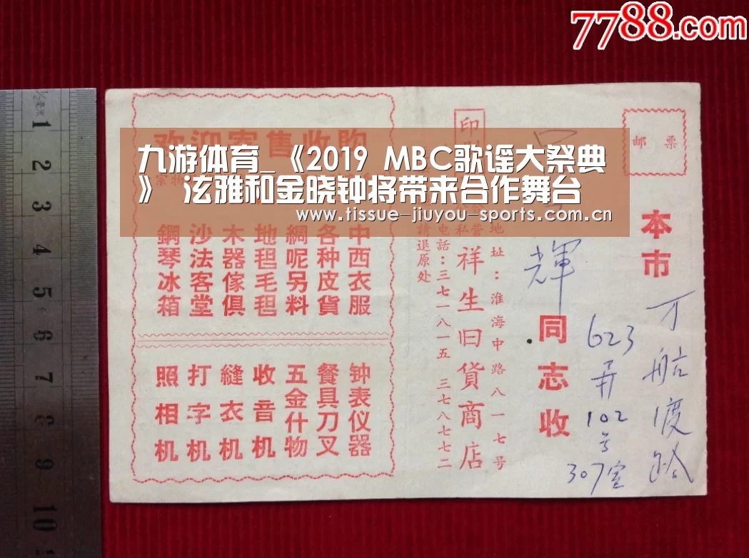 九游体育_《2019 MBC歌谣大祭典》 泫雅和金晓钟将带来合作舞台