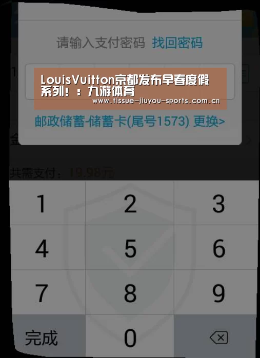 LouisVuitton京都发布早春度假系列！：九游体育
